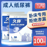 久伴成人纸尿裤加厚夜用款老年人用尿不湿腰贴式男女通用一次性隔尿垫 纸尿裤】L码100片【亲肤防漏】