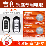 德力普（Delipow）CR2025汽车遥控器钥匙电池适用吉利帝豪gl帝豪gs远景轿车博瑞