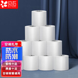 贝石 空调管扎带 铜管保温管扎带防水胶布胶带 适用于格力美的奥克斯海尔三菱志高通用铜管 白色