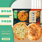 台公子黄油葱油饼梅干菜饼潼关肉夹馍半成品饼胚速冻饼皮早餐手抓饼早点 20片(葱油饼10片＋梅干菜饼10片)