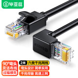 毕亚兹 CAT6六类网线 弯头2米 千兆网线连接器rj45水晶头弯头电脑网络跳线成品网线