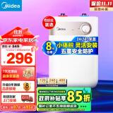 美的（Midea）【8年质保】5升电热水器小厨宝家用安全小巧迷你1650W速热以旧换新国家补贴长效保温F05-15A1(S)