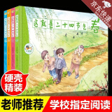 【正版】这就是二十四节气春夏秋冬绘本全4册 彩绘精装硬壳 小学五年级老师推荐阅读 儿童自然节气科普 河北科学技术出版社