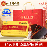 北京同仁堂 阿胶片 阿胶块 东阿县阿胶送父母长辈的礼物妈妈的生日礼物阿胶礼盒女人补品增强免疫营养品 250g