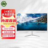 灵蛇 电脑 电竞显示器台式机办公显示器 监控显示屏液晶屏 曲面24英寸75hz内置音箱（白色）