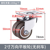 雅利逹（Ya Li Da）重型万向轮1.5寸2寸3寸带刹车小推车平板车轮子降噪家具万向脚轮 2寸双轮平板【万向】不带刹