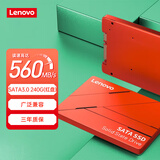 联想（Lenovo) 240GB SSD固态硬盘 2.5英寸SATA3.0 读560MB/s 台式机/笔记本通用 SL700红盘