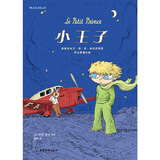 后浪漫系列：小王子（漫画版 0—99岁的心灵之书）