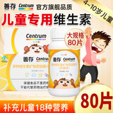 善存R小佳维咀嚼片复合维生素儿童小儿多维元素矿物质香甜柠檬味小孩 善存儿童小佳维多种维生素矿物质咀嚼片80片