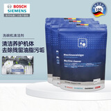 西门子（SIEMENS）洗碗机清洁剂 机体清洁剂专用清洗剂去污除垢除味 德国原装进口 洗碗机清洁剂×3