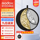 神牛（Godox） 二合一反光板金银黑白透明柔光板户外拍照摄影棚附件  五合一反光板【60cm】 官方标配