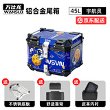 万仕龙裂行pcx160摩托车尾箱uy125uu铝合金尾箱巧格踏板车小牛n1后备箱 45L黑箱【宇航员】 【顶配】内衬+靠背+不锈钢底板