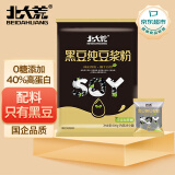 北大荒黑豆纯豆浆粉500g（25袋）无糖添加高植物蛋白冲饮谷物早餐孕妇