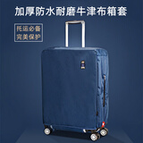 袋鼠（KANGAROO）加厚行李箱保护套牛津布拉杆箱箱套防水耐磨防刮旅行箱托运箱罩 藏青色（行李箱保护套） 26寸