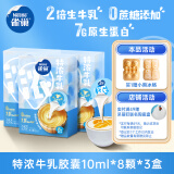 雀巢特浓奶球咖啡伴侣奶油球0蔗糖添加牛乳胶囊10ml*8颗*3盒