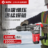 锐奇（KEN）电锤电镐2832G双功能1200W大功率冲击电钻工业多功能套餐电动工具