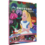 爱丽丝梦游仙境漫画故事书迪士尼经典电影漫画故事绘本