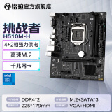 铭瑄（MAXSUN）挑战者办公入门主板H510ITX游戏主板支持10代11代CPU DDR4内存 挑战者 H510M-H