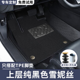 金瀚杰汽车脚垫专车专用定制可拆卸上层丝圈单层大众长安日产丰田本田 【主驾驶上层】纯黑雪妮丝  送卡扣+开孔器
