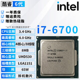 英特尔（Intel）酷睿6代i3 i5 i7 全系列CPU处理器 6500 6600 6700K拆机散片 i7 6700【拆机散片+赠硅脂】