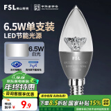 FSL佛山照明尖泡led灯泡烛形尖泡水晶灯泡小螺口E14银色6.5W白光