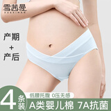 雪茜曼4条装孕妇内裤女低腰抑菌纯棉初期中期晚期内裤