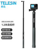 TELESIN适配大疆action5pro/4自拍杆gopro13 12运动相机自拍杆铝合金碳纤维三脚架insta360 ace pro手持杆 1.2米碳纤维自拍杆（裸杆）