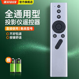 美祥适用xgimi极米投影仪遥控器H1 H1S H2slim H3 曜皓N10 4k高清蓝牙语音通用型 【蓝牙版】全型号通用-银色
