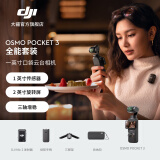 大疆 DJI Osmo Pocket 3 一英寸口袋云台相机 OP灵眸手持数码相机 旅游摄影摄像 直播vlog拍摄 全能套装 128G内存卡+随心换2年版