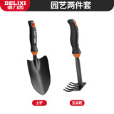 德力西种花园艺工具小铲子沙滩赶海神器套装家用养花盆栽铁铲种菜 园艺两件套【土铲 五齿耙】