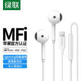 绿联 苹果耳机半入耳式有线MFi认证 Lightning接口线控带麦适用iPhone14/13/12/11XrProMax