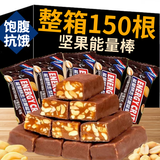 福美娃坚果能量棒花生夹心巧克力解馋小零食饱腹抗饿代餐休闲零食品 大份量【150条】坚果能量棒