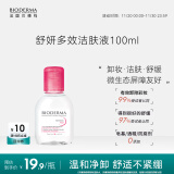 贝德玛（BIODERMA）舒妍多效洁肤液100ml