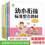 爱德少儿 幼小衔接标准整合教材全套上册6本 学前班幼儿园中班大班课本一日一练 数学拼音识字练习册天天练每日幼儿用书幼升小加减法视频教学课程 开学季团购优惠
