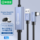 毕亚兹 vr串流线适用pico4一体机pro连接线link线plus电脑quest2数据线usb3.2充电弯头5米线配件转type-c