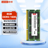 联想（Lenovo）8GB DDR3 1600 笔记本内存条 低电压版