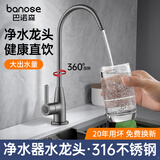 巴诺森德国净水器水龙头不锈钢家用单出水厨房通用直饮净水机2/4分龙头 【枪灰】加厚316不锈钢丨防溅水 纯净无铅丨净水器尺寸通用