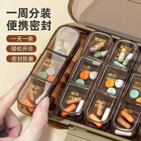 百草园药盒药物药品分装盒子便携吃药提醒器七天一周每日早中晚随身分药 21格-透明咖【三重密封防潮】