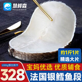 慧鲜森 新鲜鳕鱼中段特大深海鳕鱼块银鳕鱼大西洋真鳕鱼婴幼儿生鲜鱼类 法国银鳕鱼 1000g 中段共4片