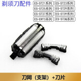 适配松下剃须刀ES-ST25 ST23 ES-ST29 ES-ST3Q刀网刀片 刀网(含支架)+刀片