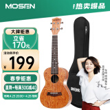 莫森（MOSEN）MKG-01尤克里里乌克丽丽ukulele科技全单板HPL迷你小吉他23英寸