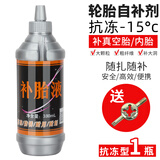 凤恩（fengen）汽车轮胎自补液摩托车自行车真空胎专用内胎自补剂电瓶电动车自动补胎液胶水 抗冻型轮胎自补液【1瓶装】送开丝