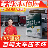 鉴道自流平水泥地面修补剂路面快速修复材料起砂裂缝高强度修补砂浆