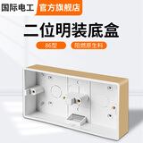 国际电工 86型开关插座底盒暗装明盒通用暗盒面板开关盒插座接线盒大容量 86型【二位明装】底盒 金