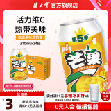 健力宝第5季芒果水果饮料310ml*24罐好喝网红水果饮品整箱饮料罐装饮料 310ml*24罐