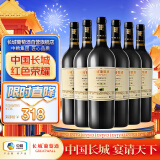 长城 特选9橡木桶解百纳干红葡萄酒 750ml*6瓶 整箱 中粮出品