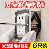 Puxi底盒线盒固定神器暗盒修复器86型开关插座万能耳朵接线盒补救撑杆 6只装