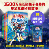 猫爪怪探团·混沌时代篇 （全6册）京东定制赠品：磁吸书签【6岁+】 儿童文学 侦探故事 逻辑推理 提升孩子的安全意识 多多罗著