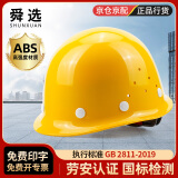 舜选 安全帽 新国标ABS 防砸透气 工地安全高档头盔 建筑工程施工人领导用 黄色SHX-K3 可定制