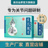 侯氏仙草（houshixiancao）仙草骨痛贴膝盖疼关节积水骨质增生滑膜炎积水半月板远红外关节贴 仙草骨痛贴1盒
